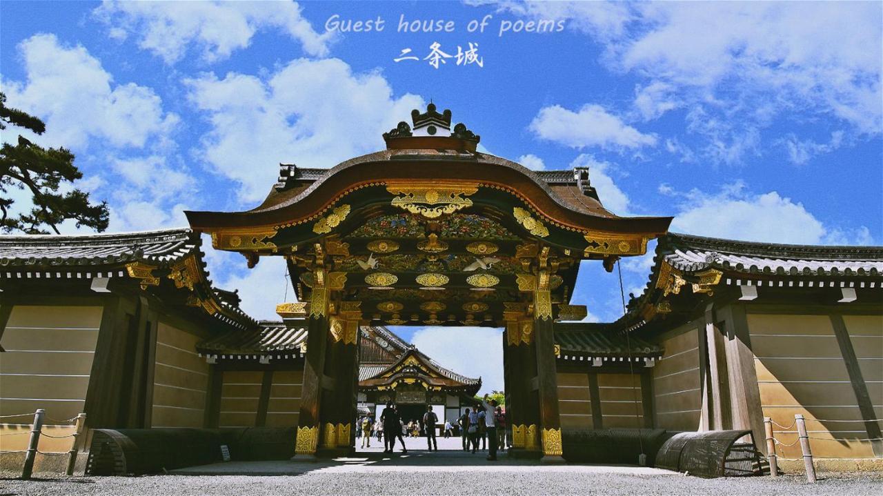 Guest House Of Poems 京都 外观 照片
